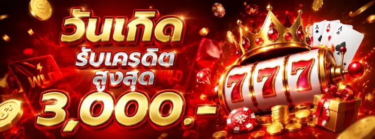 เว็บรับทรัพย์24ชั่วโมง
